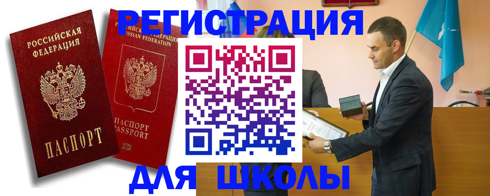 официальная регистрация для школы в Среднеуральске