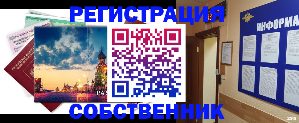 прописка от собственника в Среднеуральске